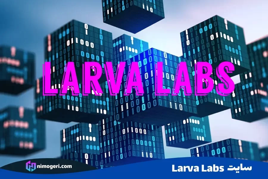 سایت Larva Labs