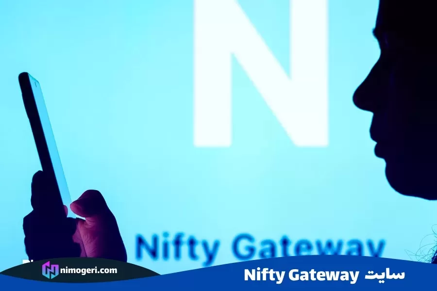 سایت Nifty Gateway