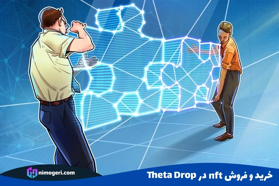 خرید و فروش nft در Theta Drop