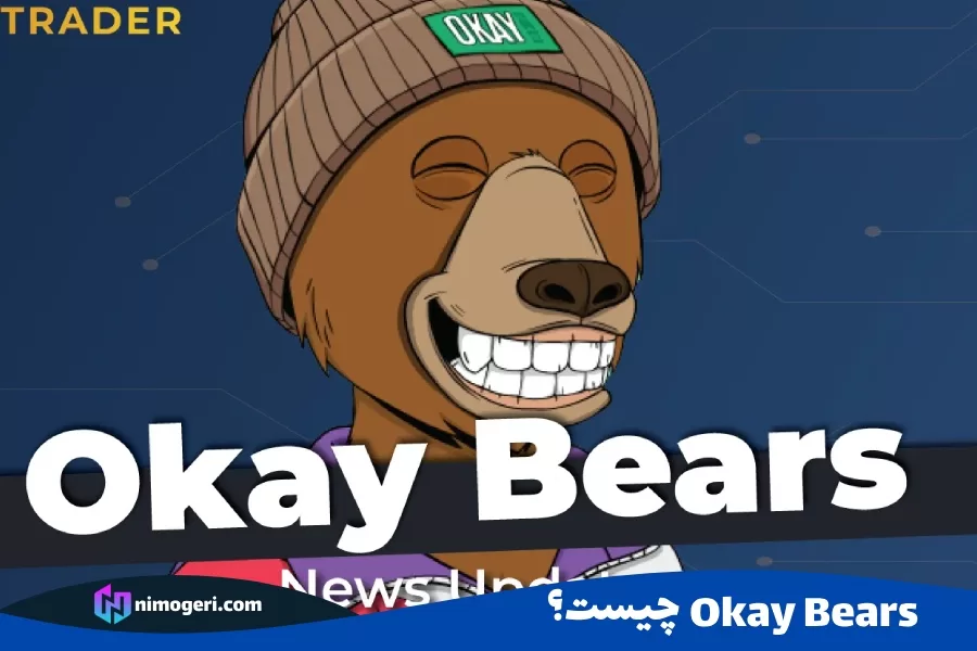 Okay Bears چیست؟