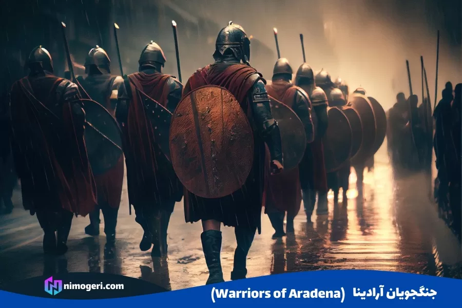 جنگجویان آرادینا (Warriors of Aradena)