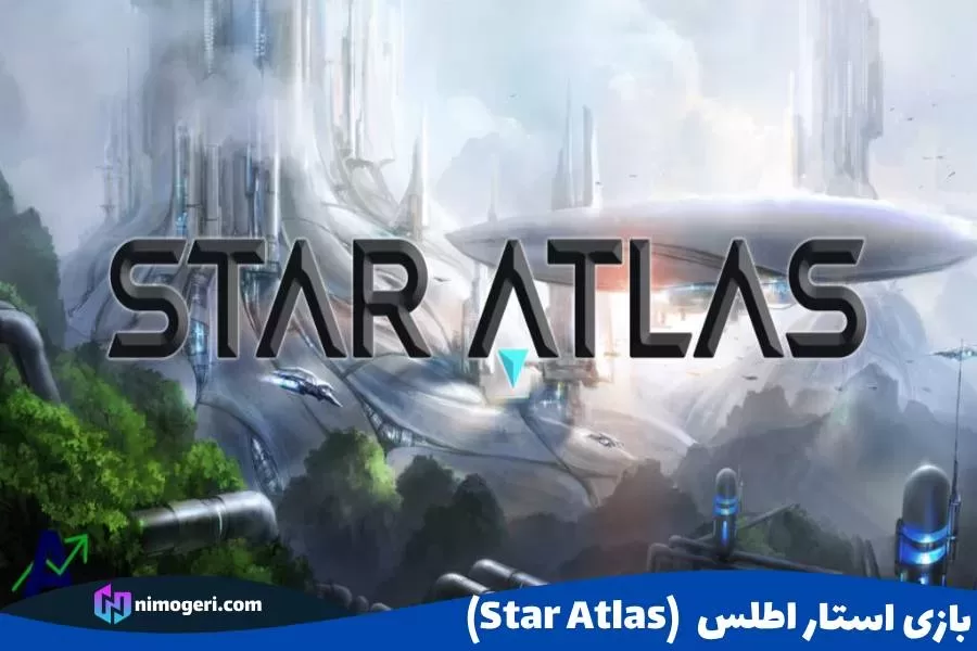 بازی استار اطلس (Star Atlas)