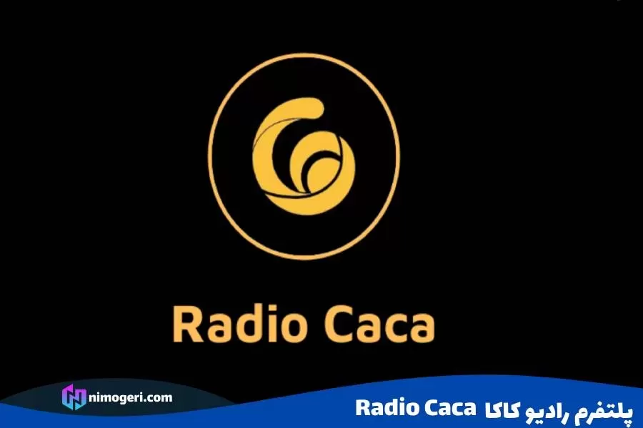 پلتفرم رادیو کاکا Radio Caca