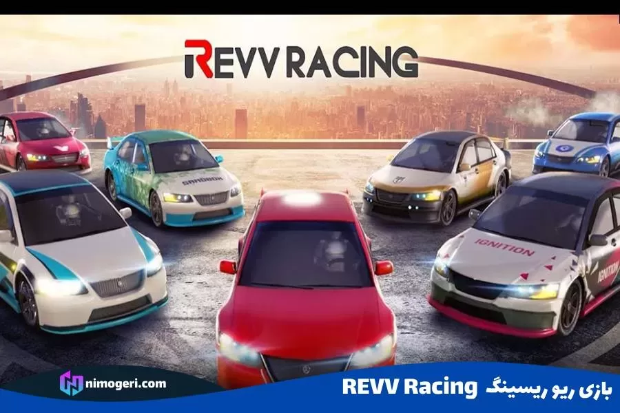 بازی ریو ریسینگ REVV Racing