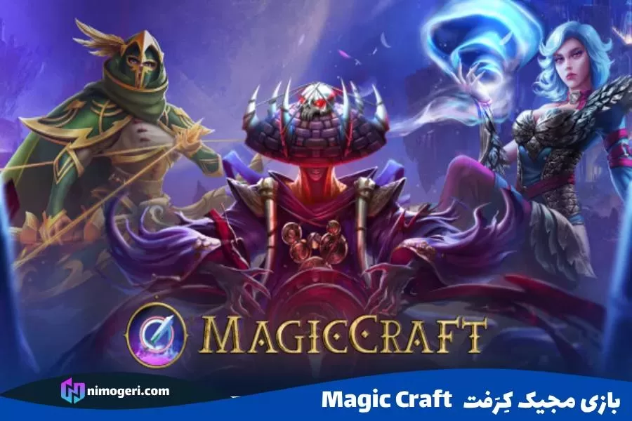 بازی مجیک کِرَفت Magic Craft1.jpg