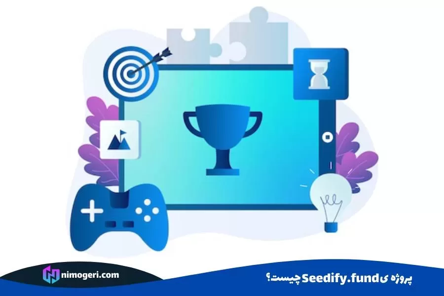 پروژه ی seedify.fund چیست؟